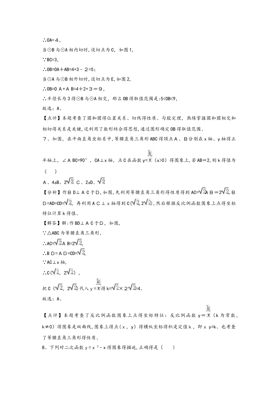 山东省德州市德城区实验中学初三数学第二次月考试卷及答案（解析版）_第3页