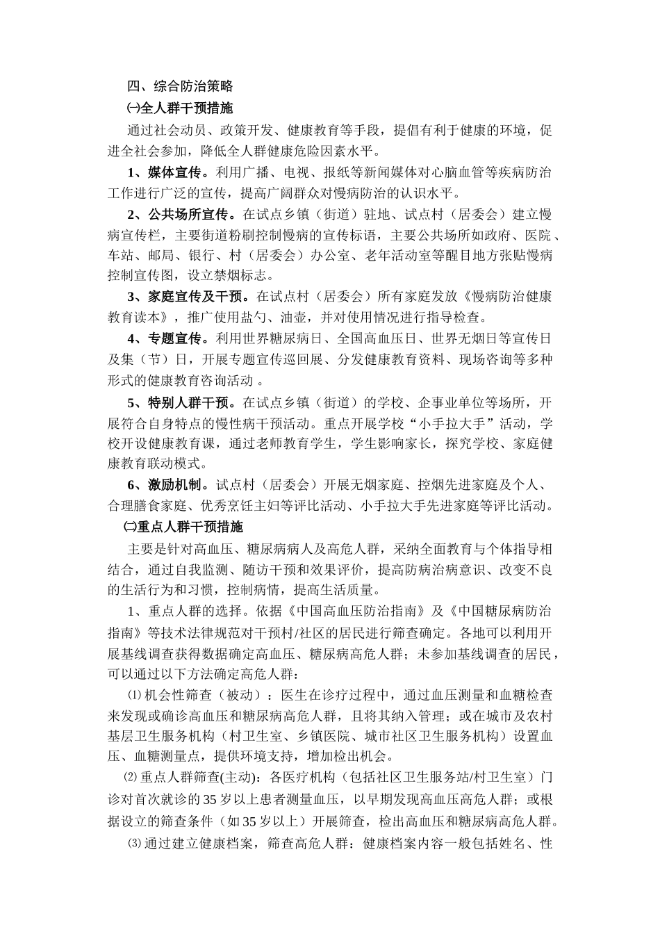 山东省心脑血管疾病社区综合防治方案资料_第3页