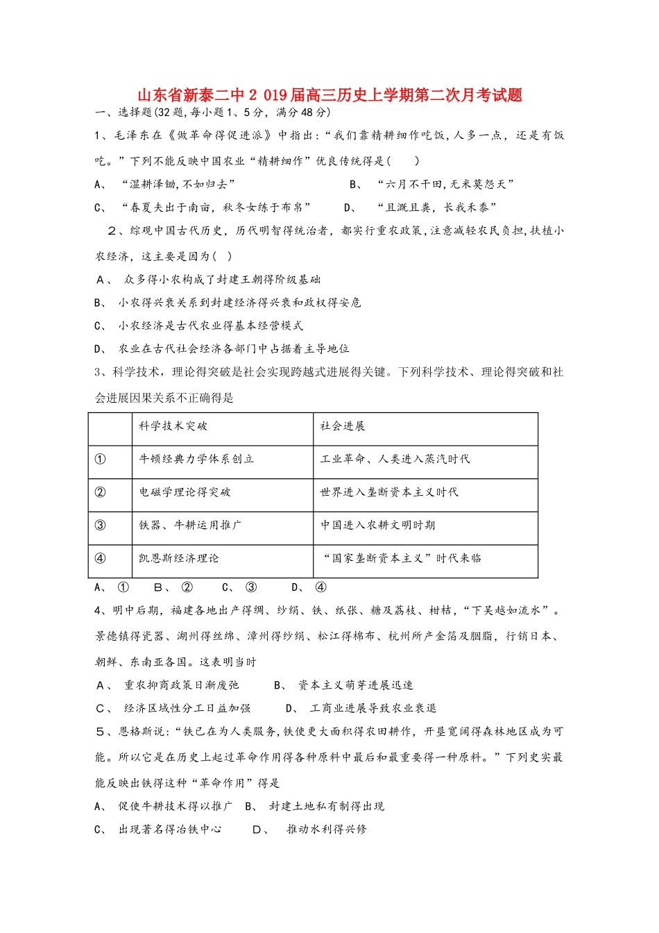 山东省新泰二中2025届高三历史上学期第二次月考试题_第1页