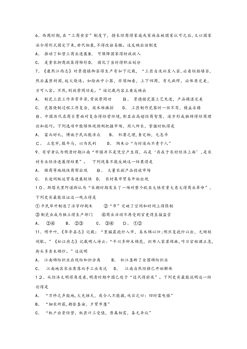 山东省新泰二中2025届高三历史上学期第二次月考试题_第2页