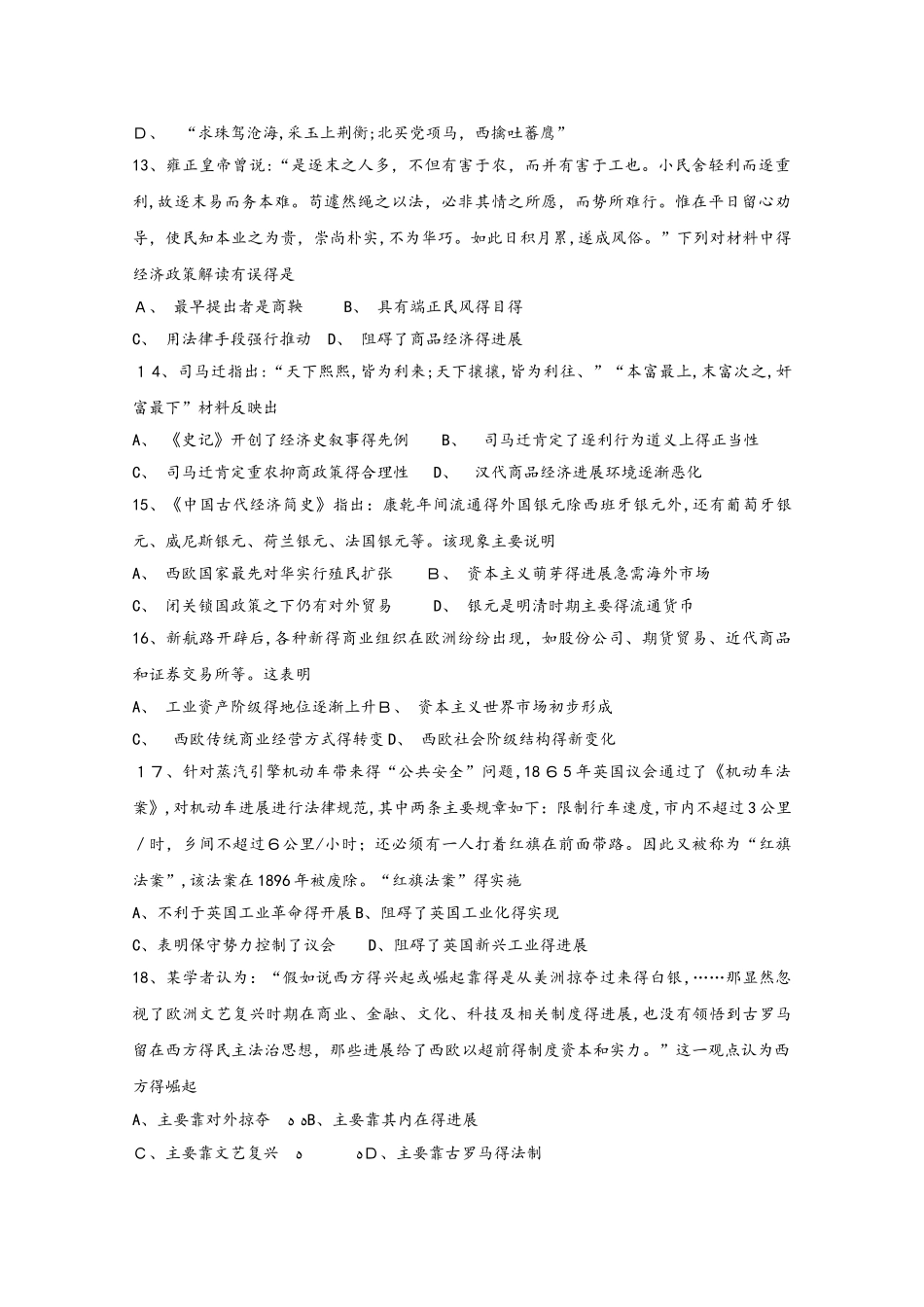 山东省新泰二中2025届高三历史上学期第二次月考试题_第3页