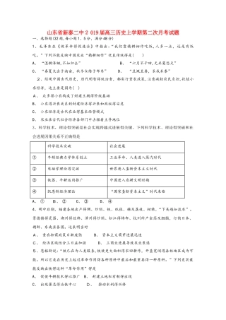 山东省新泰二中2025届高三历史上学期第二次月考试题