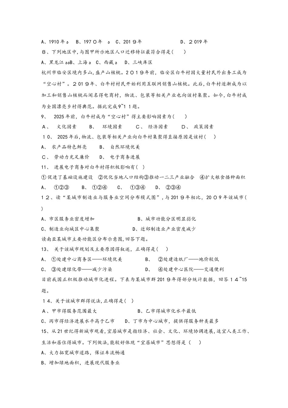 山东省新泰二中2025届高三地理上学期第二次月考试题_第2页