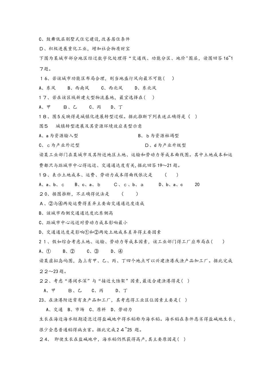 山东省新泰二中2025届高三地理上学期第二次月考试题_第3页