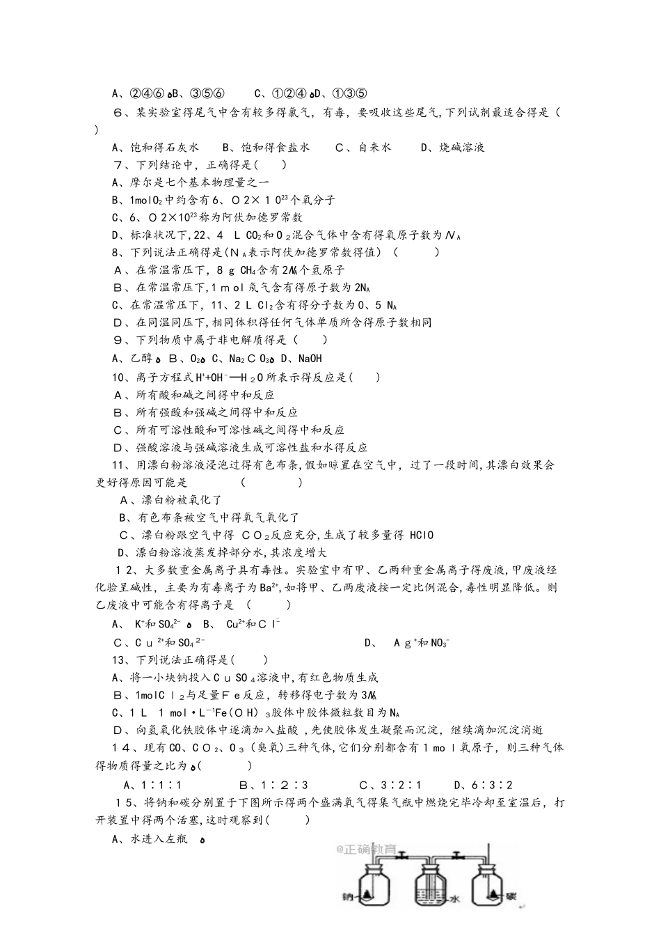 山东省新泰二中、泰安三中、宁阳二中学年高一化学上学期期中联考试题_第2页