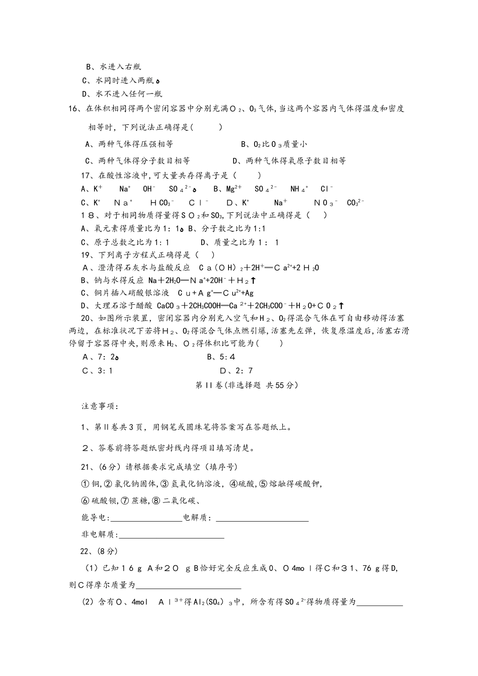 山东省新泰二中、泰安三中、宁阳二中学年高一化学上学期期中联考试题_第3页