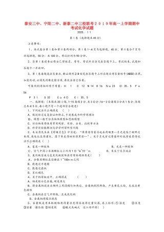 山东省新泰二中、泰安三中、宁阳二中学年高一化学上学期期中联考试题