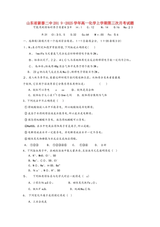 山东省新泰二中学年高一化学上学期第三次月考试题