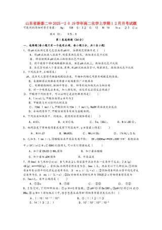 山东省新泰二中学年高二化学上学期12月月考试题