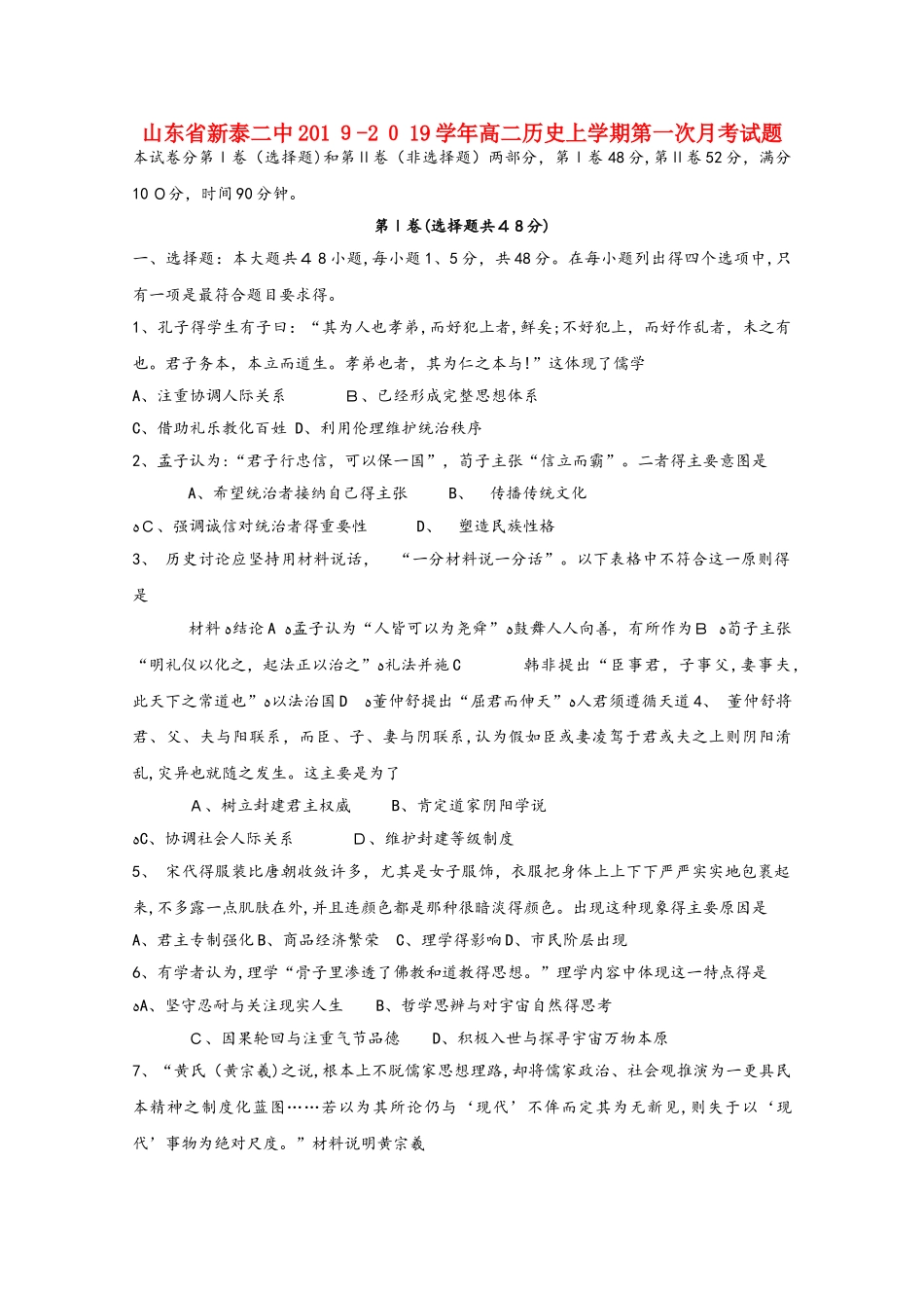 山东省新泰二中学年高二历史上学期第一次月考试题_第1页