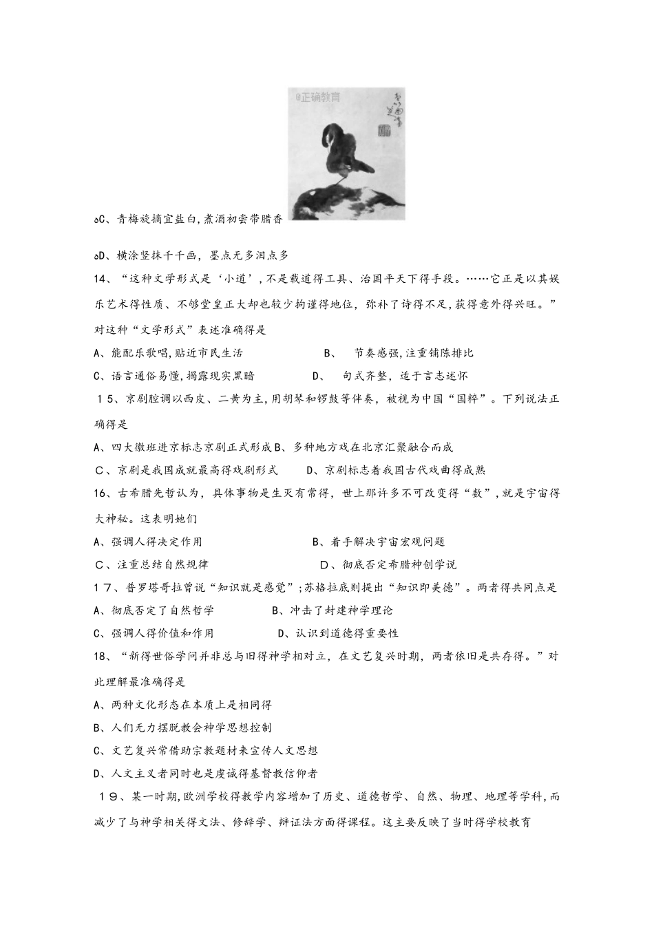 山东省新泰二中学年高二历史上学期第一次月考试题_第3页