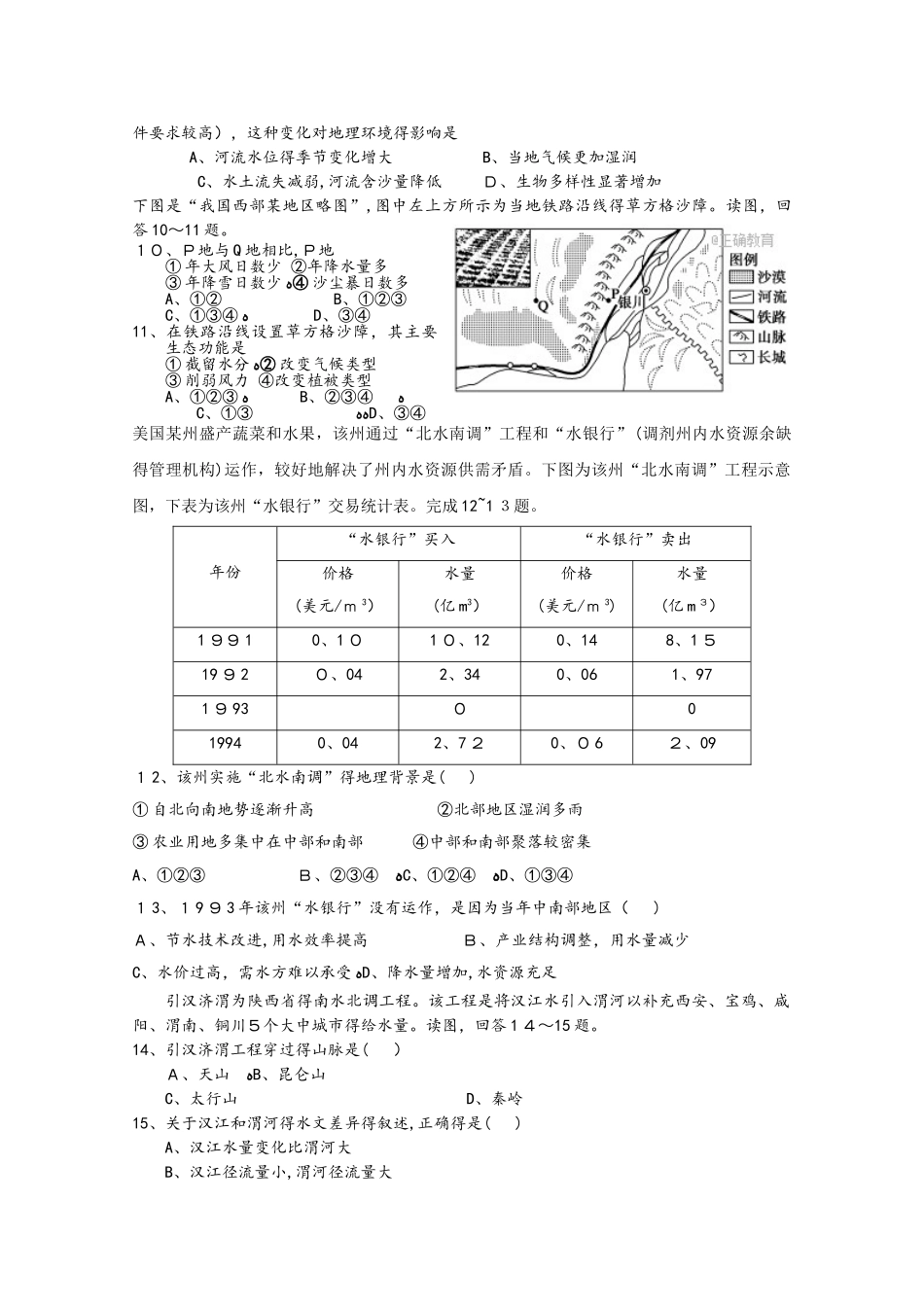 山东省新泰二中学年高二地理上学期第一次月考试题_第2页