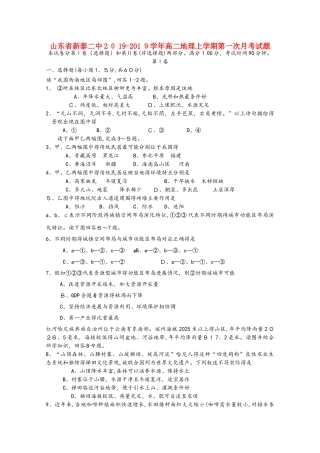 山东省新泰二中学年高二地理上学期第一次月考试题