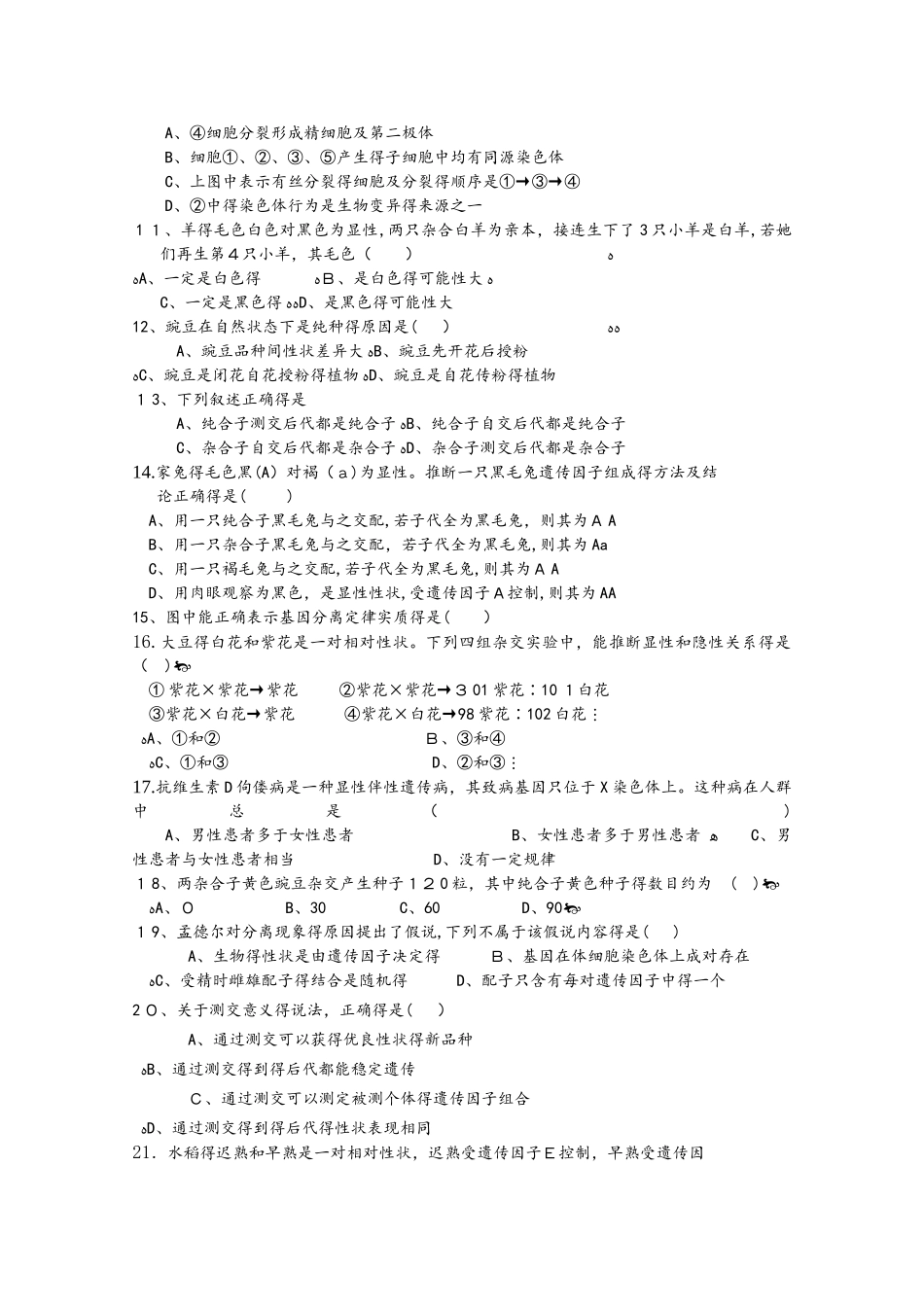 山东省新泰二中学年高二生物上学期第一次月考试题_第2页