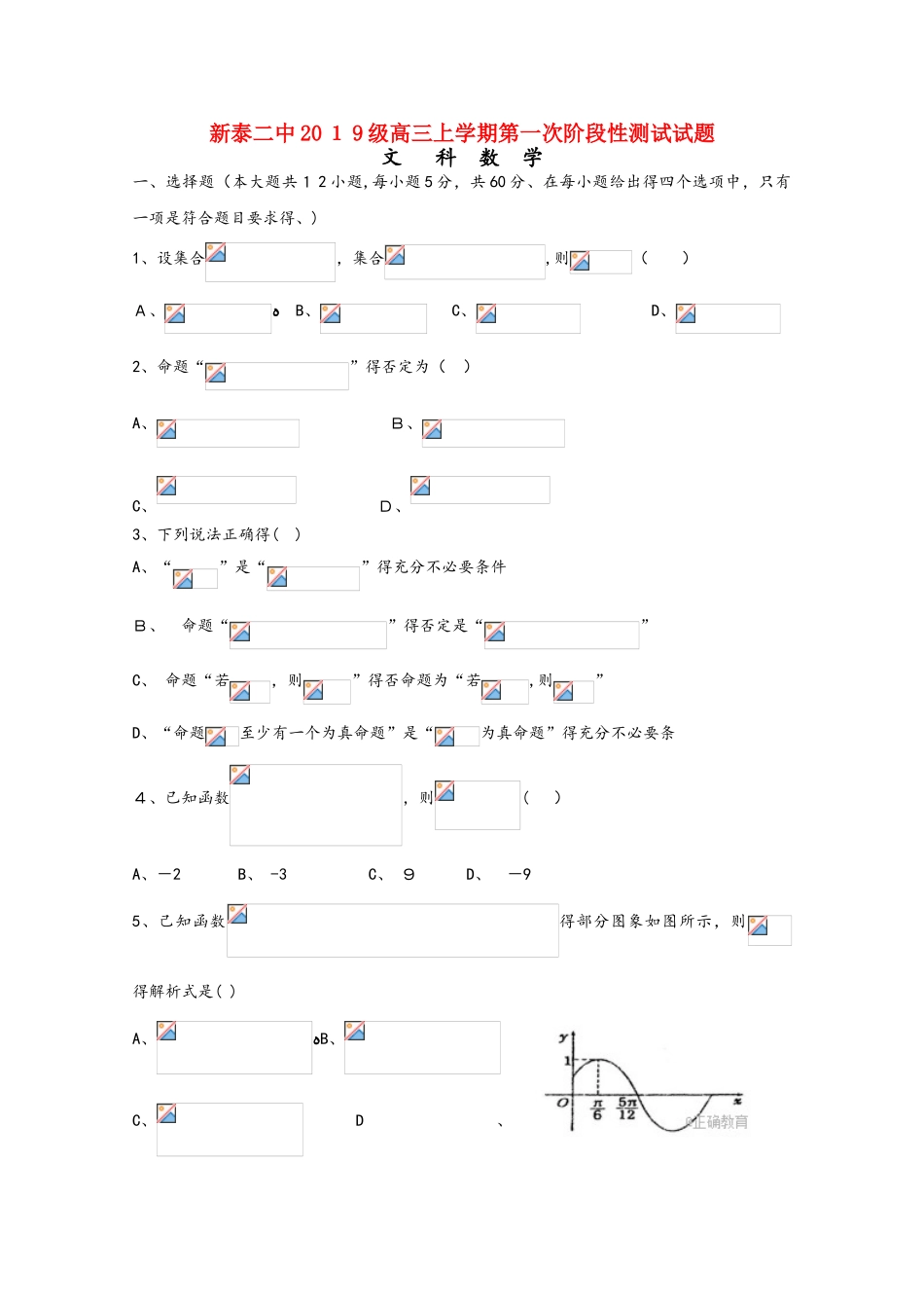 山东省新泰二中届高三数学上学期第一次阶段性检测试题 文_第1页