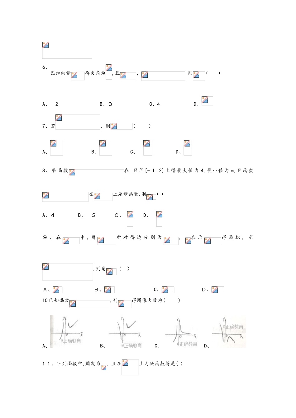 山东省新泰二中届高三数学上学期第一次阶段性检测试题 文_第2页
