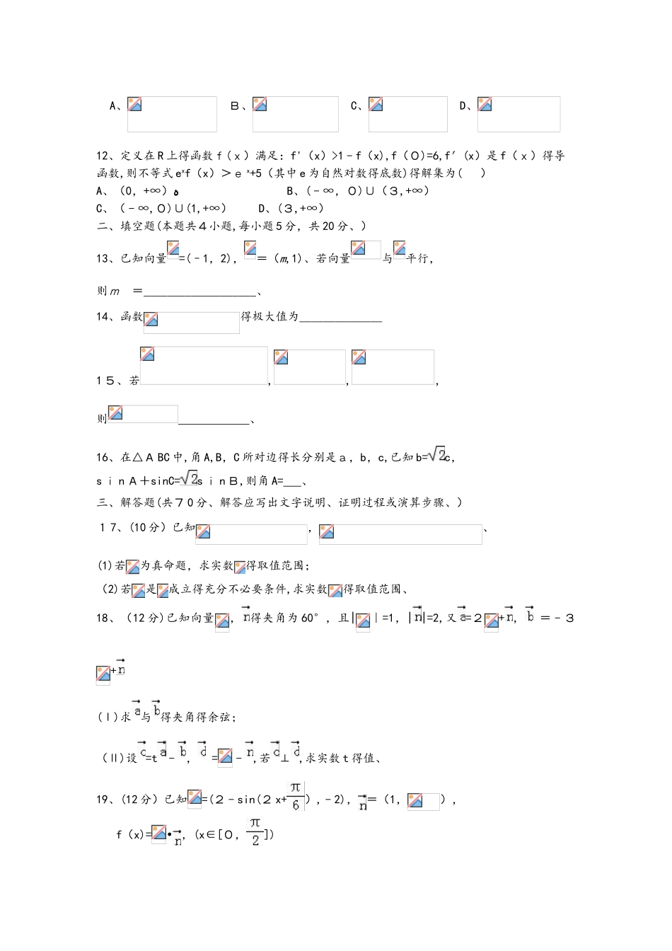 山东省新泰二中届高三数学上学期第一次阶段性检测试题 文_第3页
