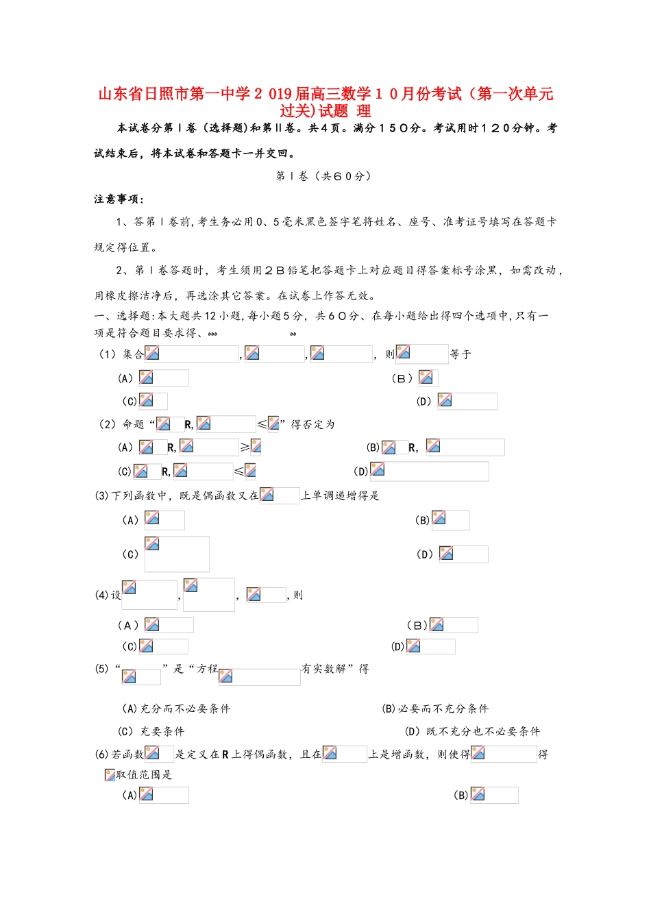 山东省日照市第一中学2025届高三数学10月份考试（第一次单元过关）试题 理_第1页