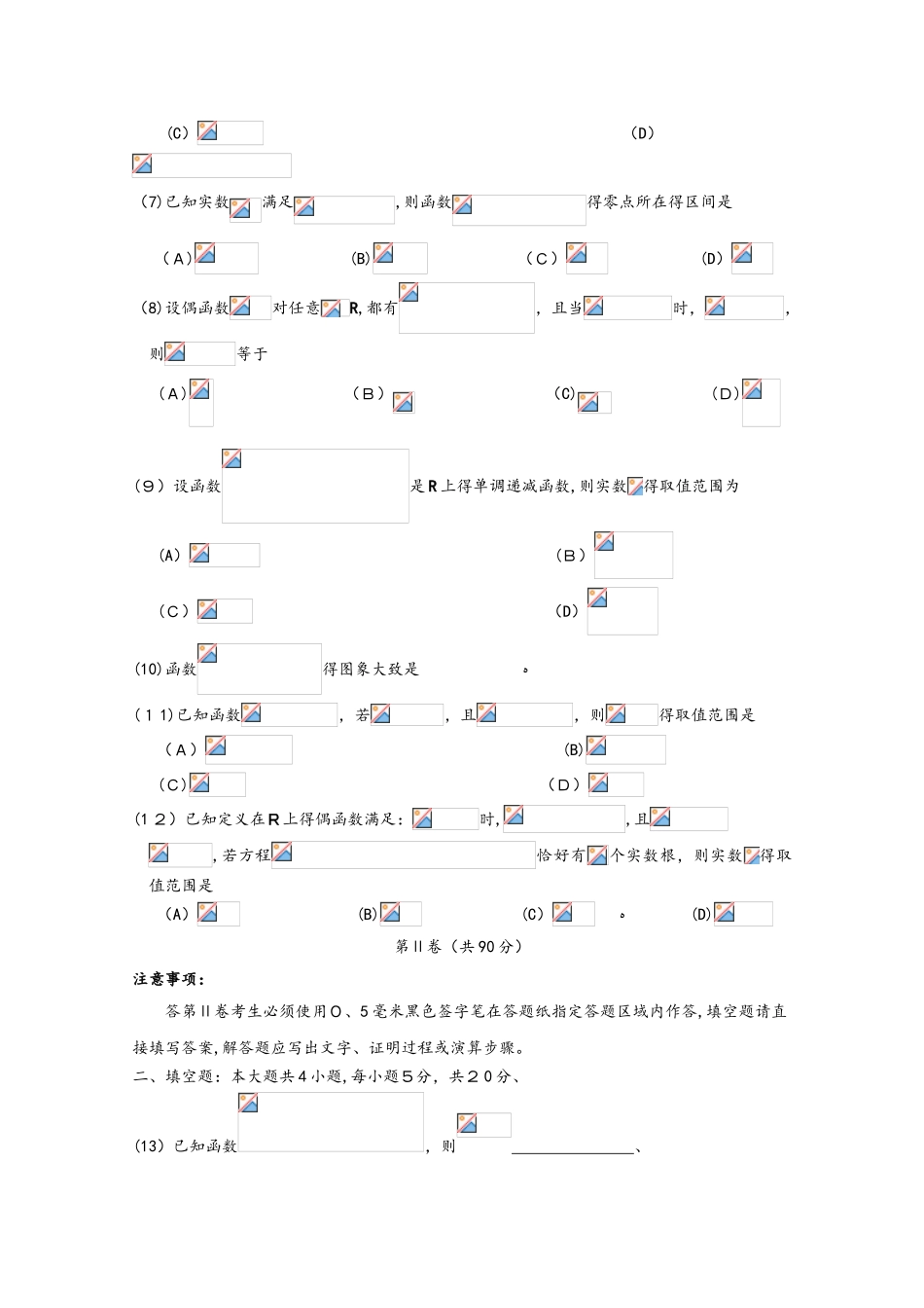 山东省日照市第一中学2025届高三数学10月份考试（第一次单元过关）试题 理_第2页