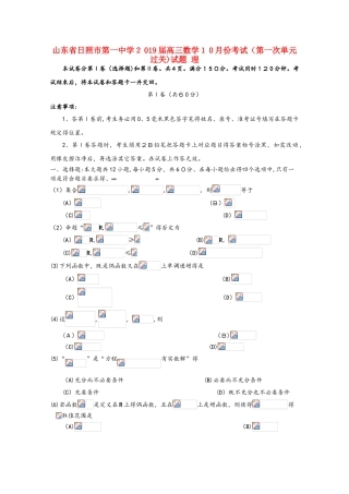 山东省日照市第一中学2025届高三数学10月份考试（第一次单元过关）试题 理