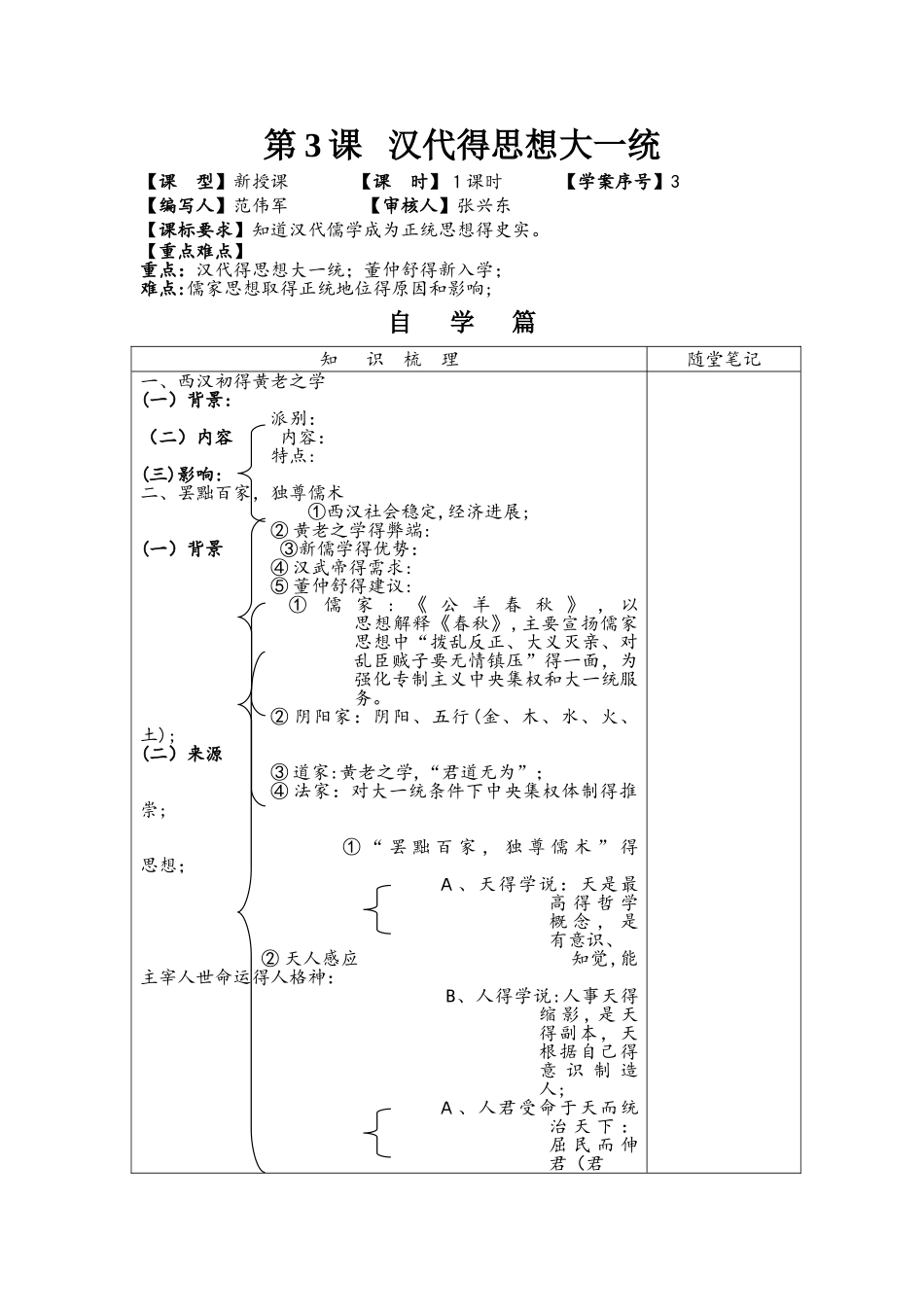 山东省日照市第一中学高一岳麓版必修三历史学案：第一单元 第3课 汉代的思想大一统（无答案）_第1页