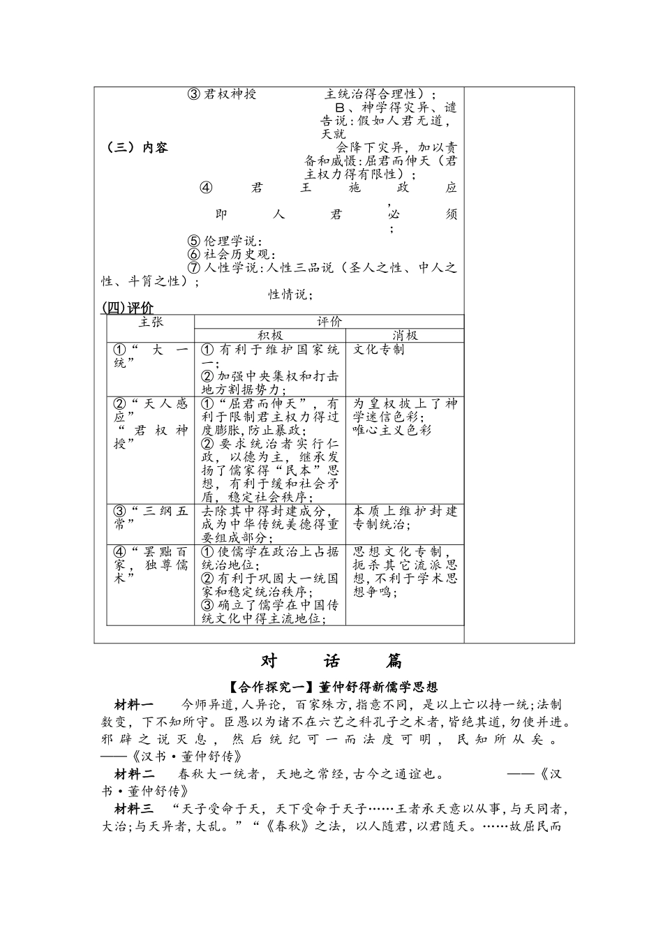 山东省日照市第一中学高一岳麓版必修三历史学案：第一单元 第3课 汉代的思想大一统（无答案）_第2页