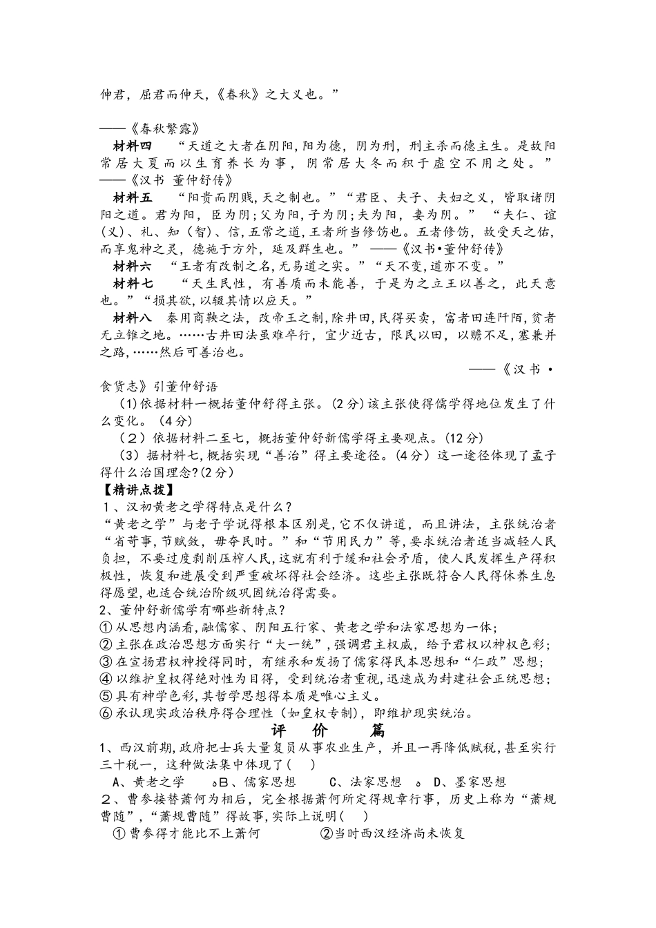 山东省日照市第一中学高一岳麓版必修三历史学案：第一单元 第3课 汉代的思想大一统（无答案）_第3页