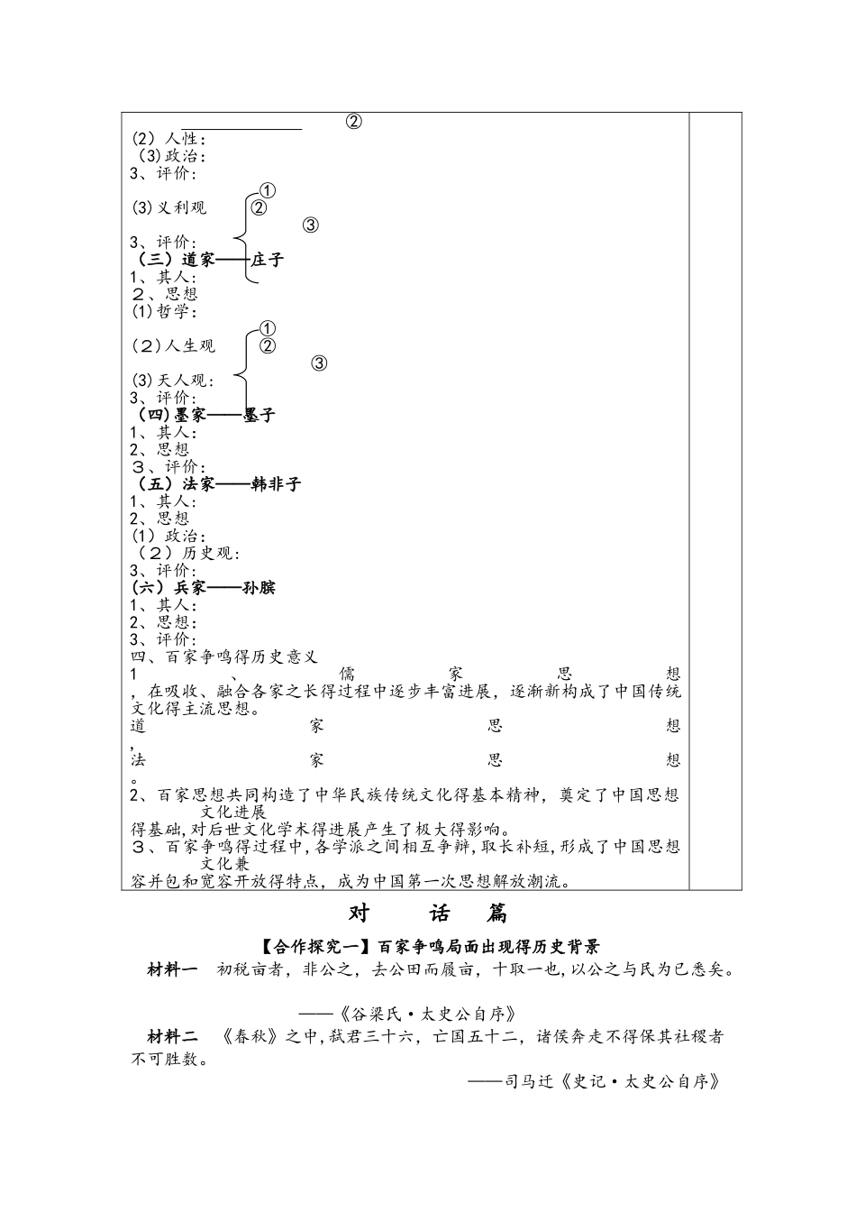 山东省日照市第一中学高二岳麓版必修三历史学案：第2课 战国时期的百家争鸣 无答案_第2页