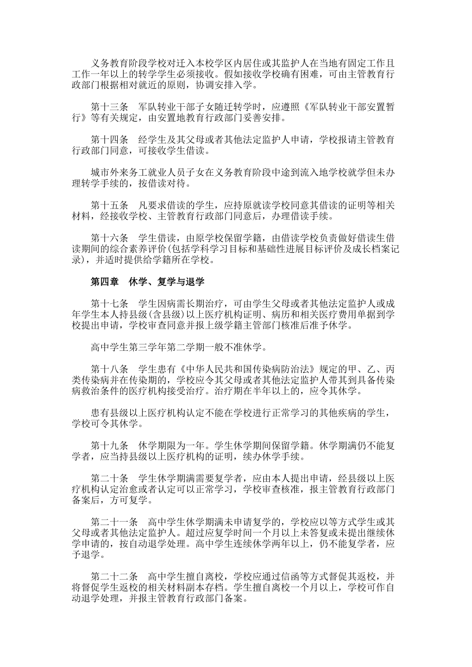 山东省普通中小学学籍管理规定_第3页