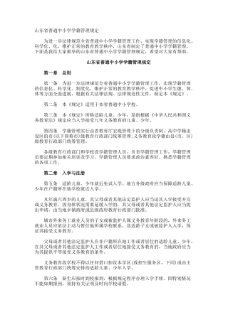 山东省普通中小学学籍管理规定