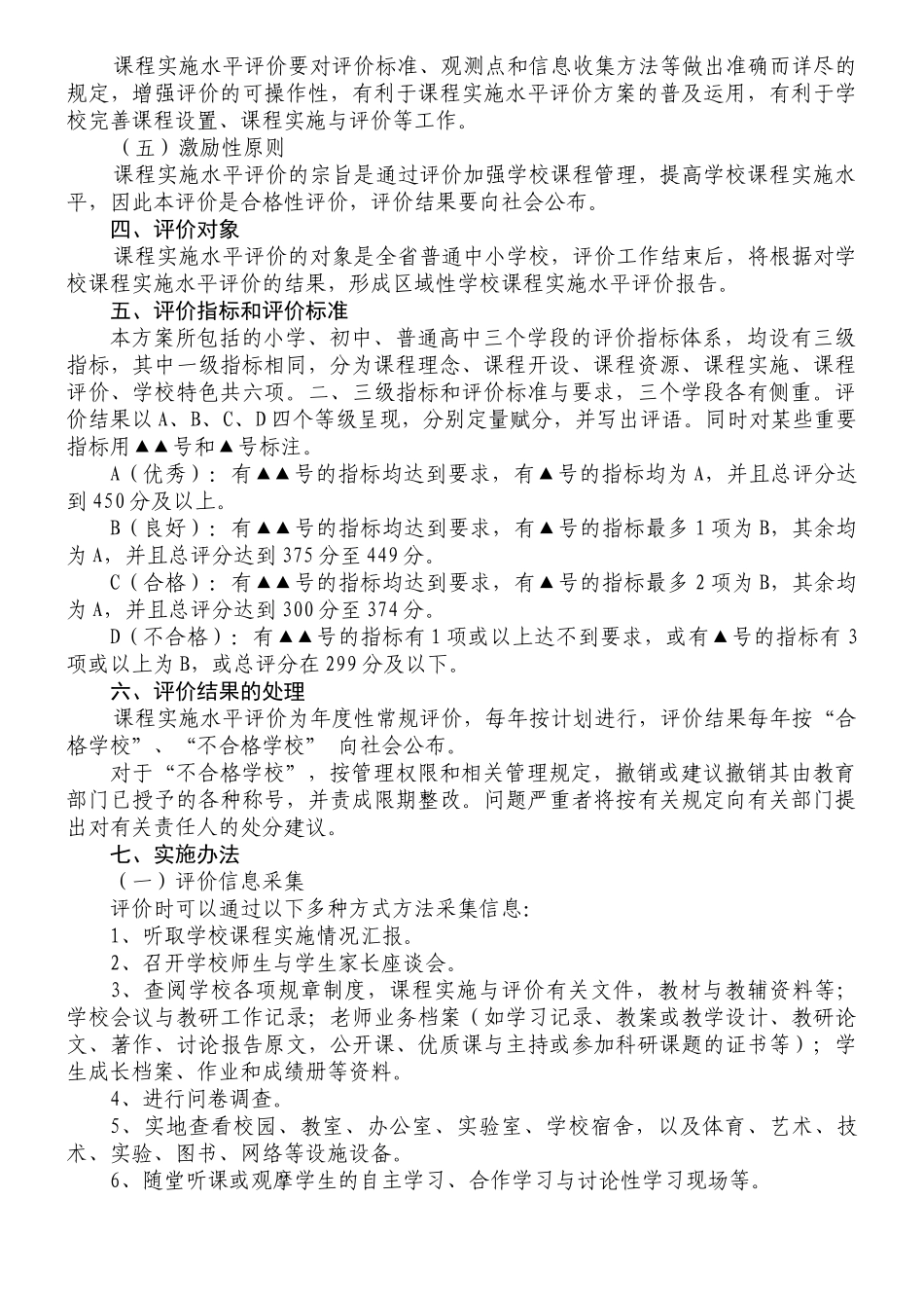 山东省普通中小学课程实施水平评价方案_第2页