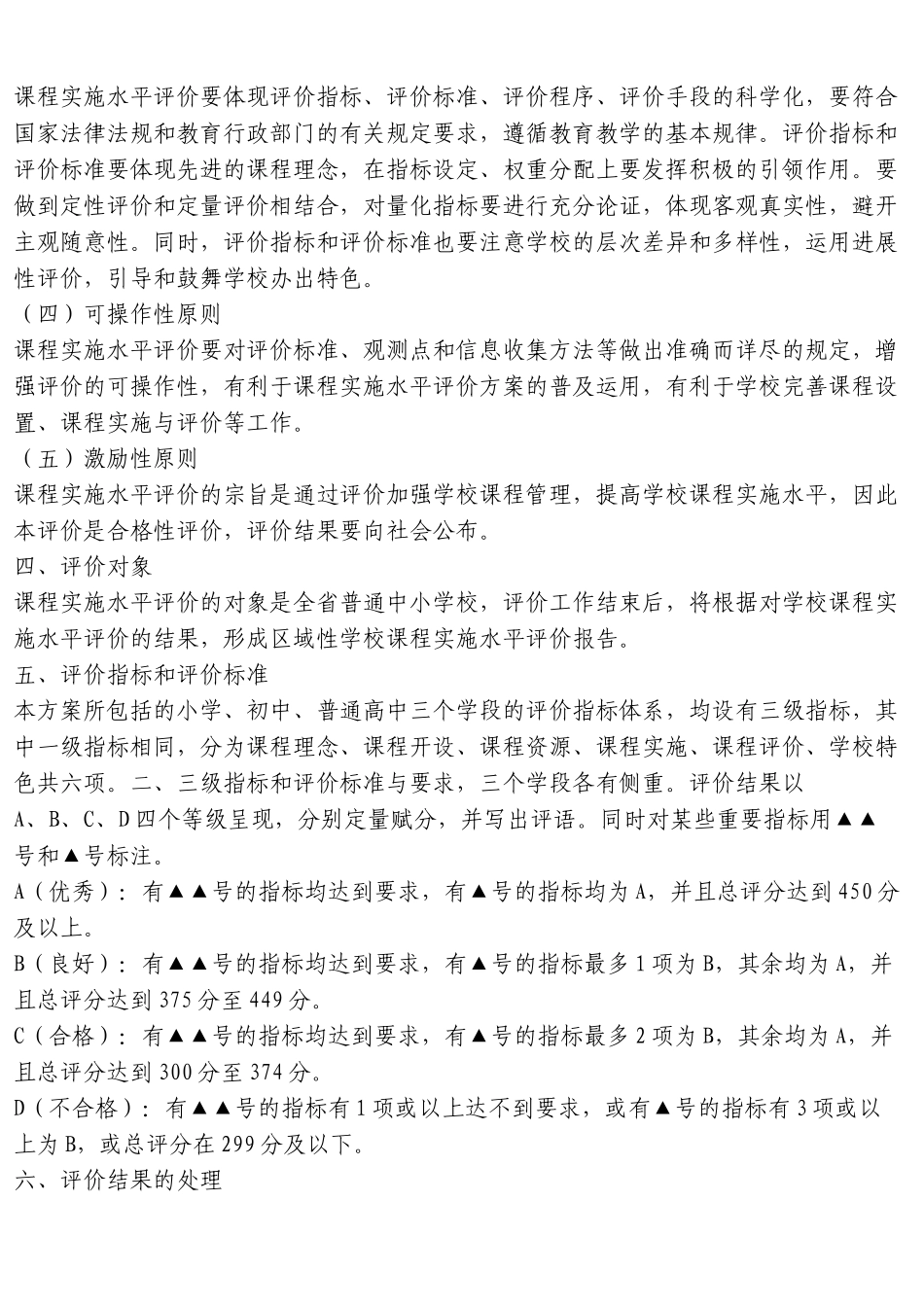 山东省普通中小学课程实施水平评价方案试行_第2页