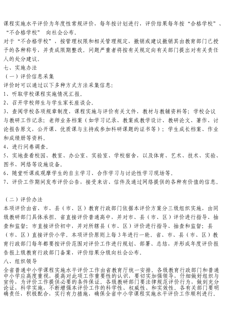 山东省普通中小学课程实施水平评价方案试行_第3页