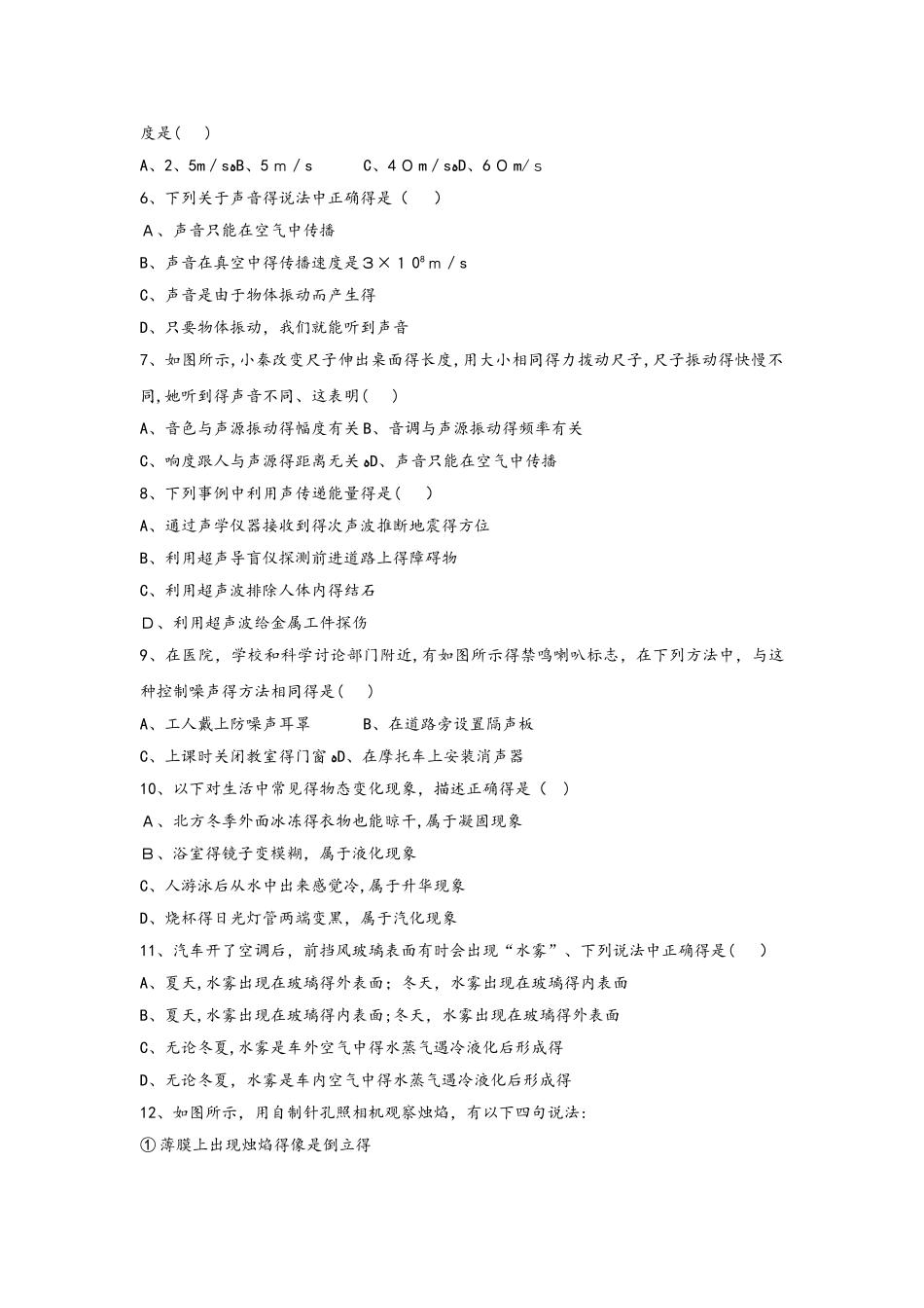 山东省枣庄市薛城区学年八年级物理上学期期中预测卷（含解析）_第2页