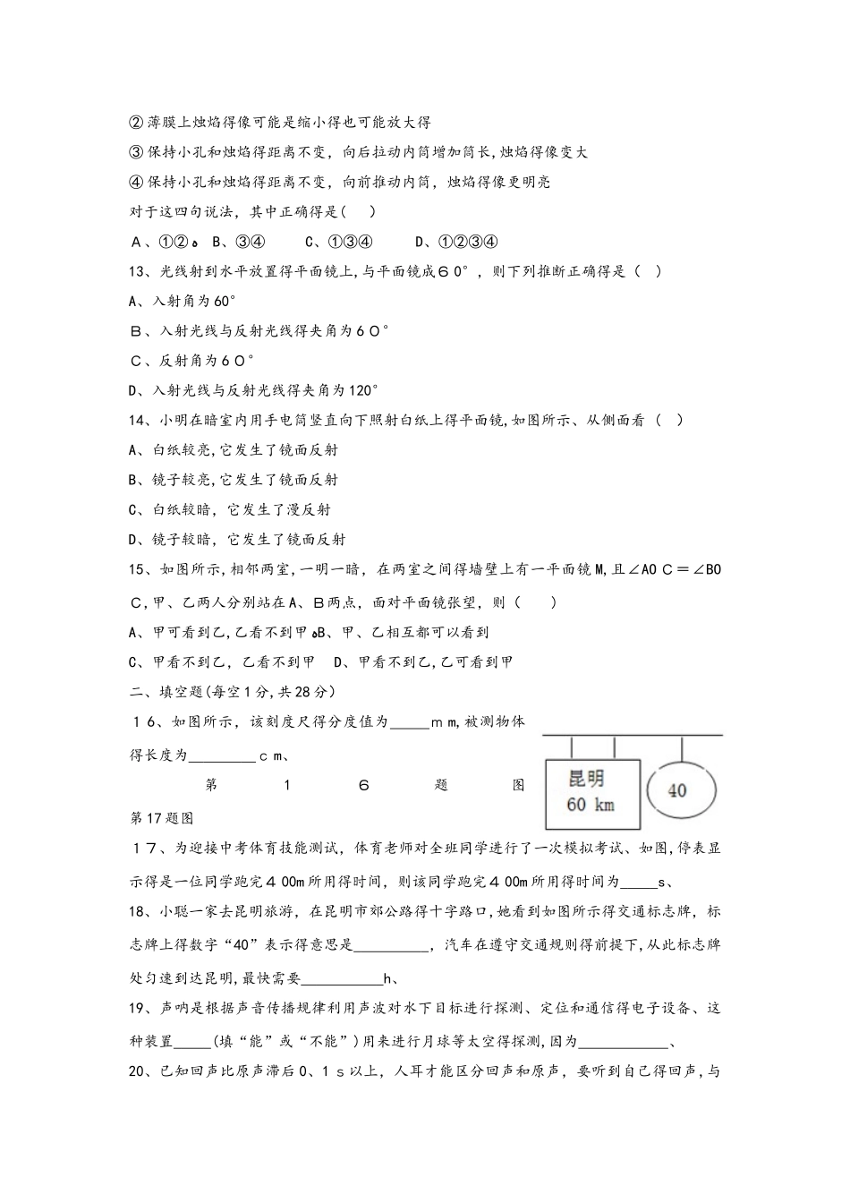 山东省枣庄市薛城区学年八年级物理上学期期中预测卷（含解析）_第3页