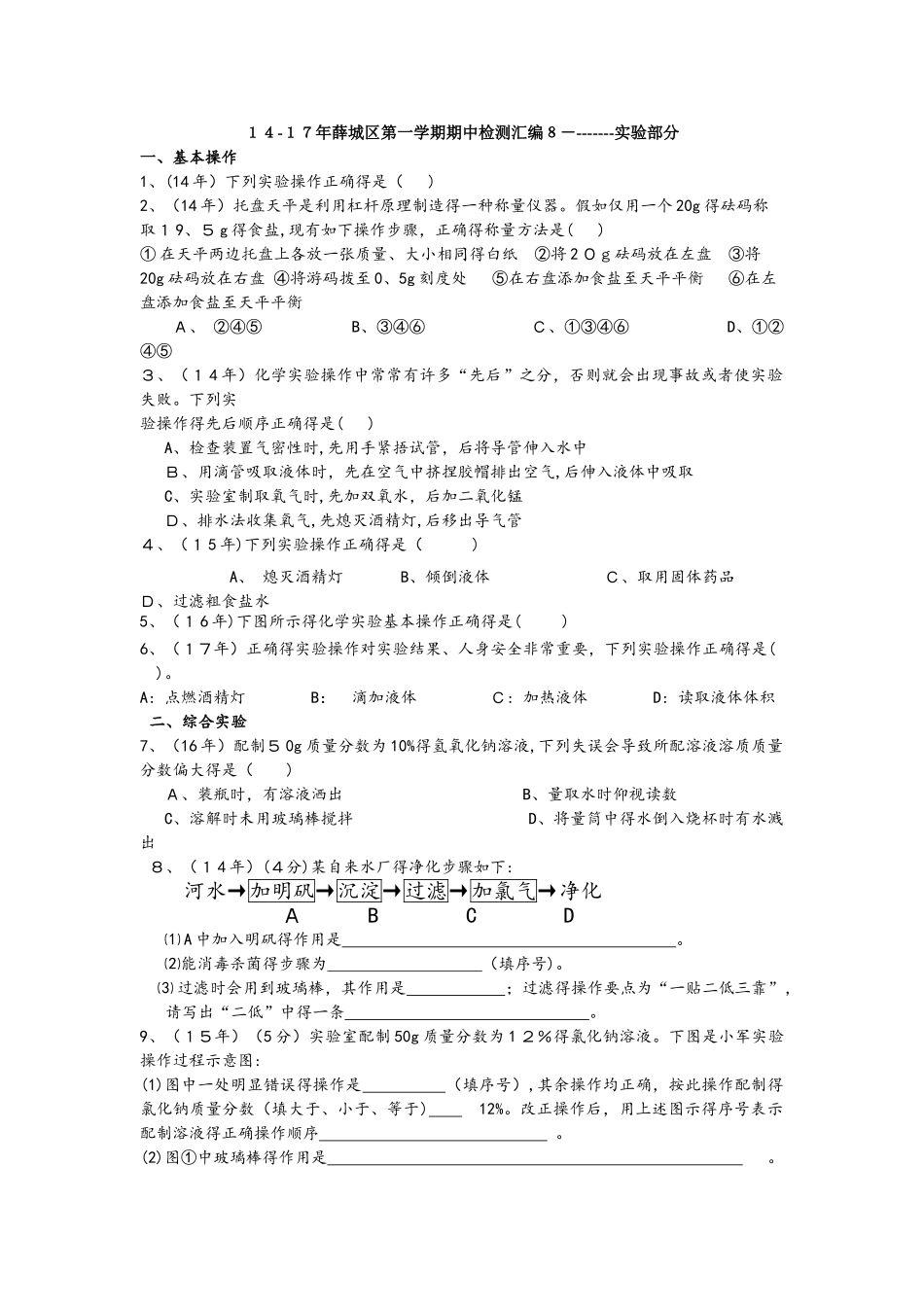 山东省枣庄市薛城区第一学期期中检测汇编实验部分_第1页