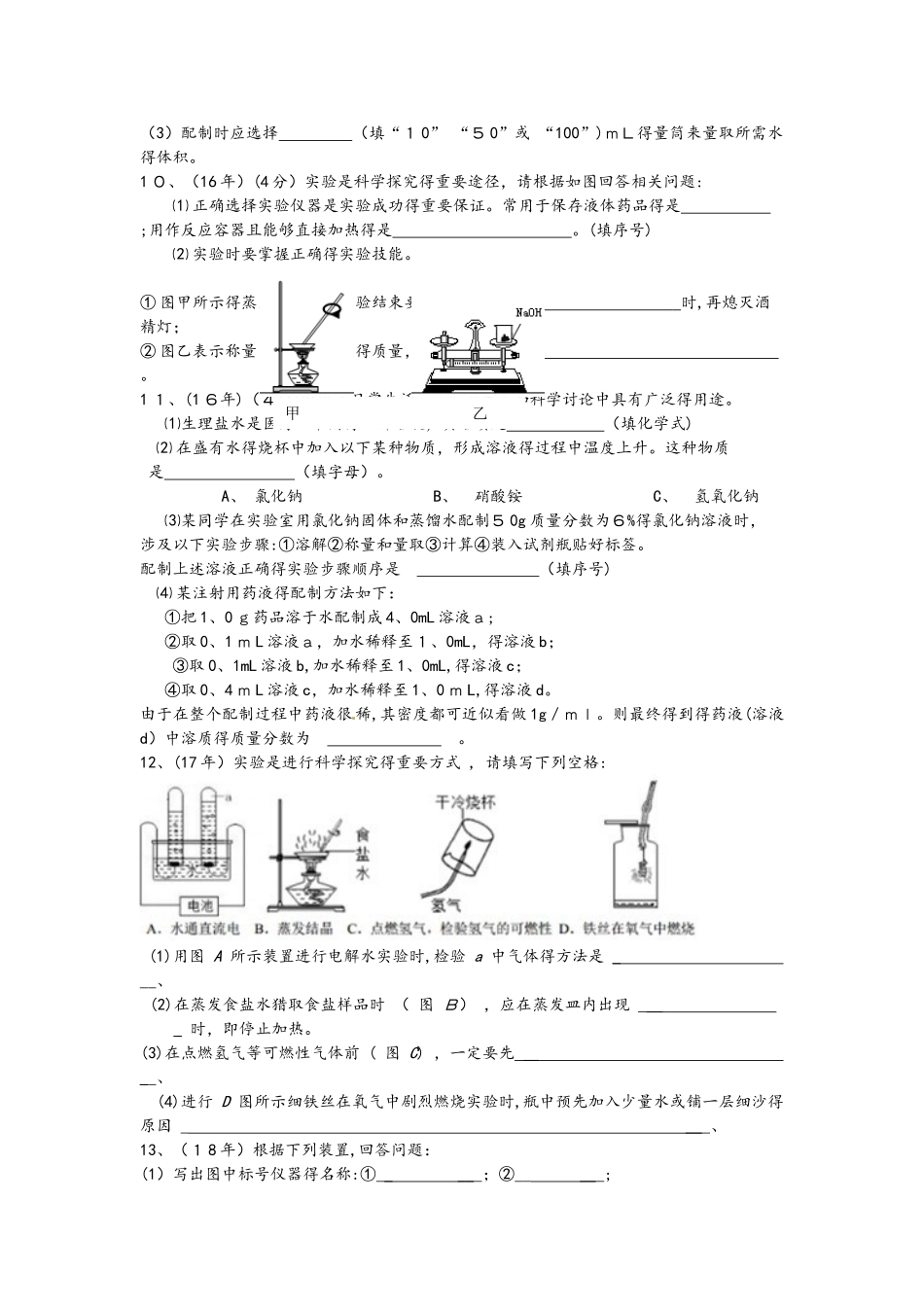 山东省枣庄市薛城区第一学期期中检测汇编实验部分_第2页