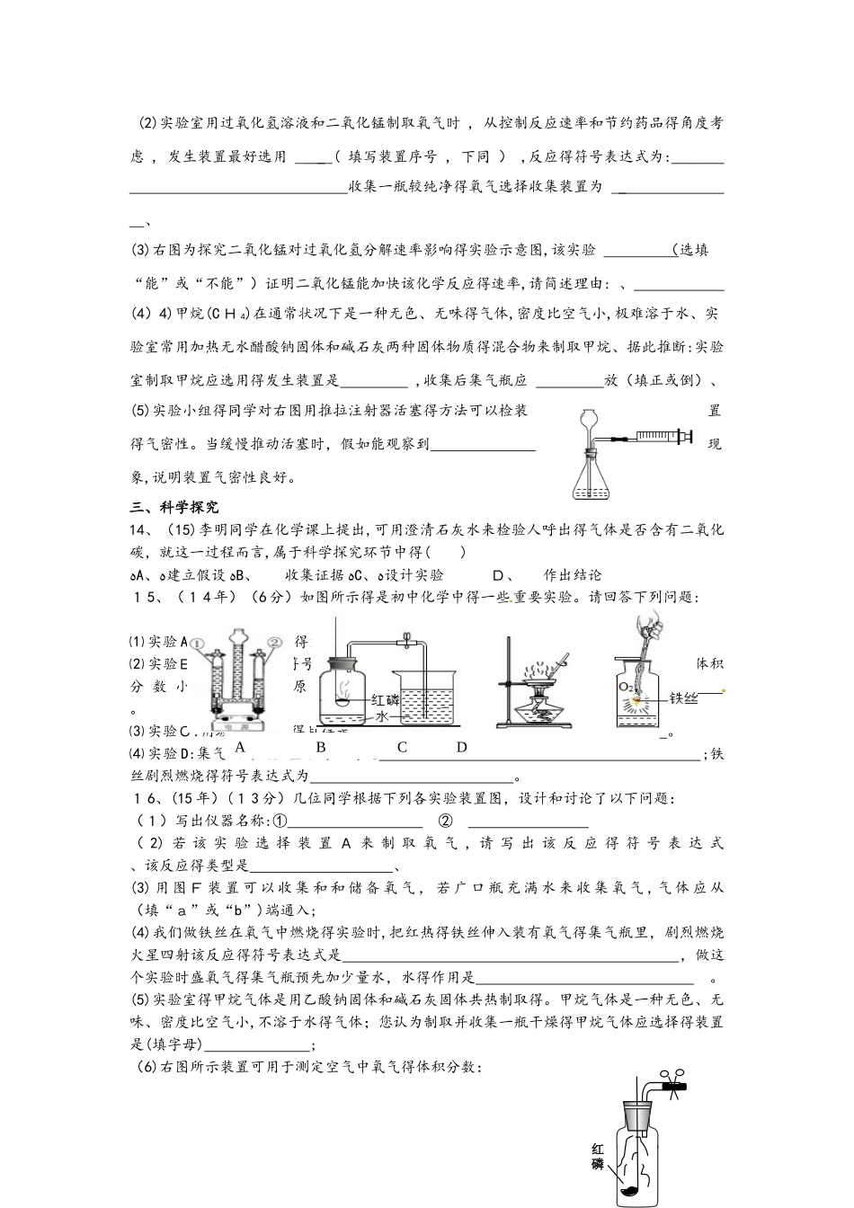 山东省枣庄市薛城区第一学期期中检测汇编实验部分_第3页