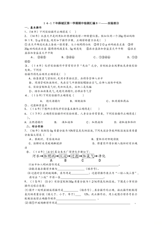 山东省枣庄市薛城区第一学期期中检测汇编实验部分