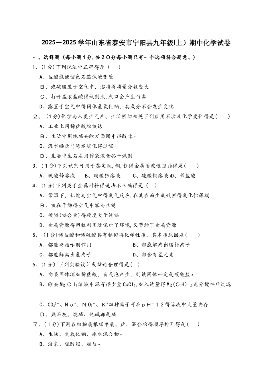 山东省泰安市宁阳县九年级（上）期中化学试卷（解析版）_第1页