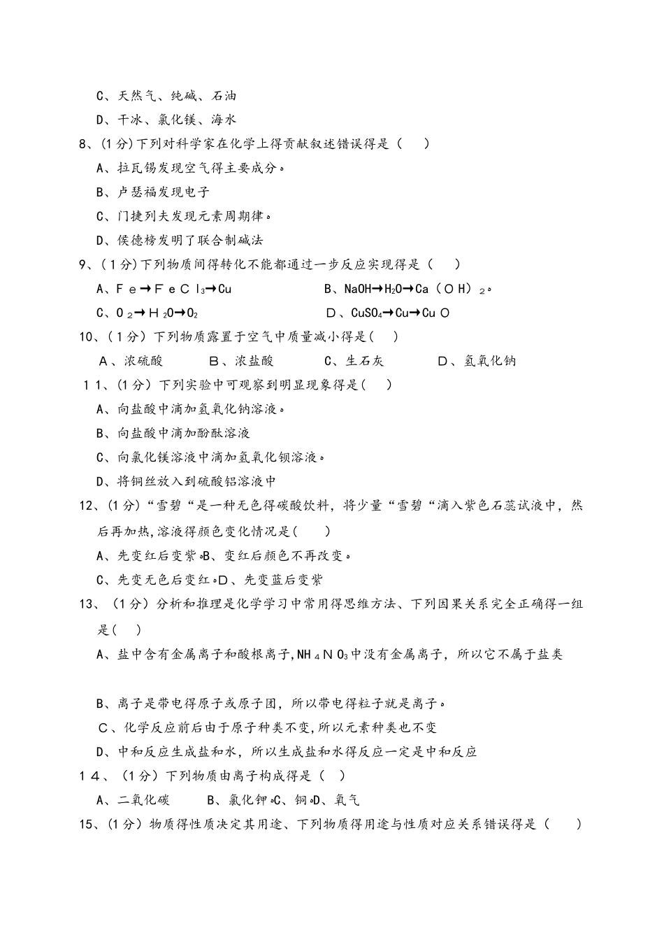 山东省泰安市宁阳县九年级（上）期中化学试卷（解析版）_第2页