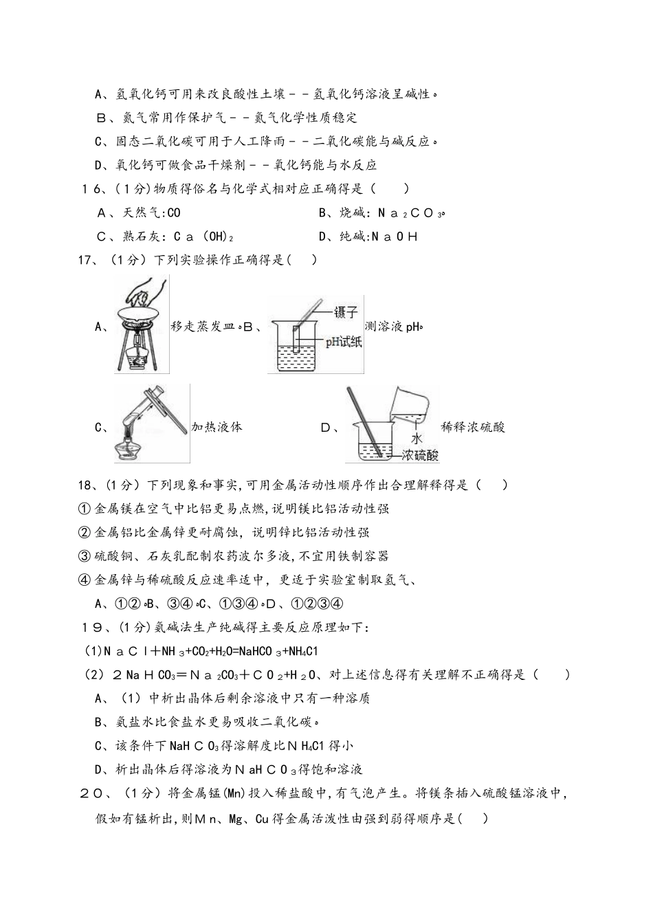 山东省泰安市宁阳县九年级（上）期中化学试卷（解析版）_第3页