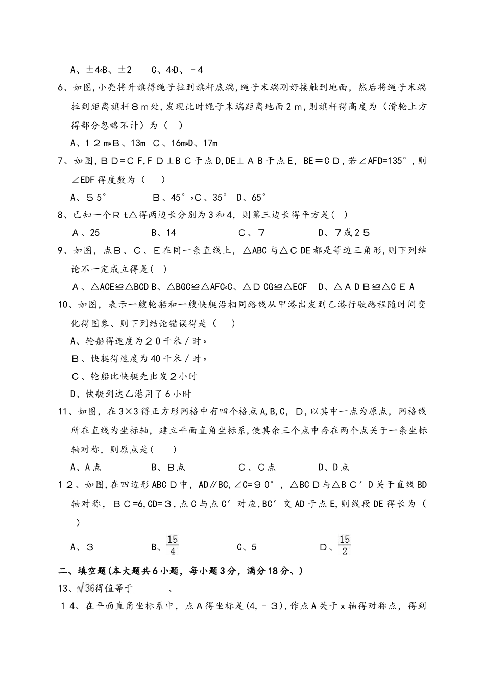 山东省泰安市新泰市七年级（上）期末数学试卷（五四学制）（解析版）_第2页