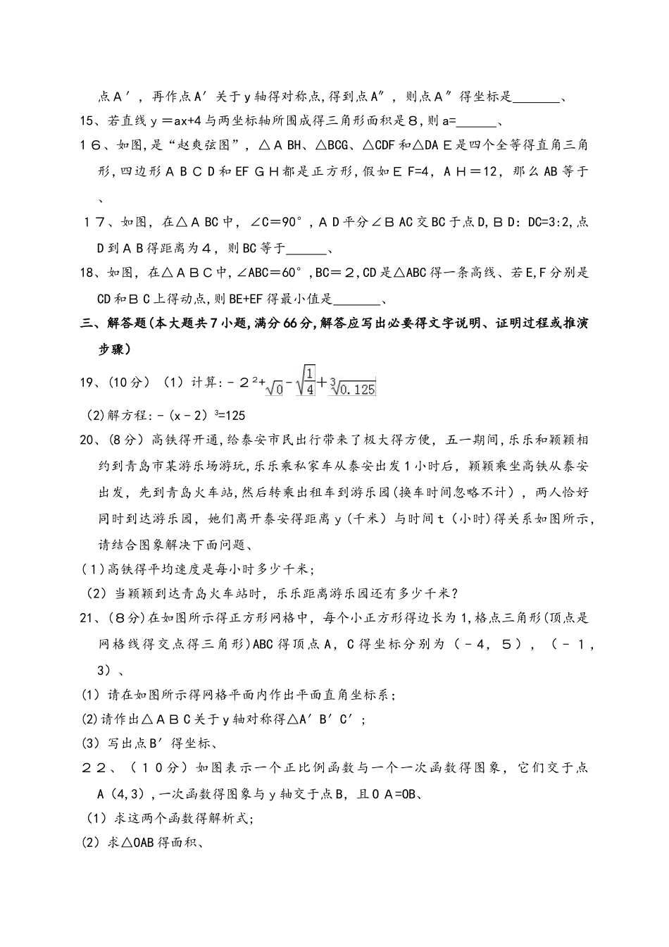 山东省泰安市新泰市七年级（上）期末数学试卷（五四学制）（解析版）_第3页