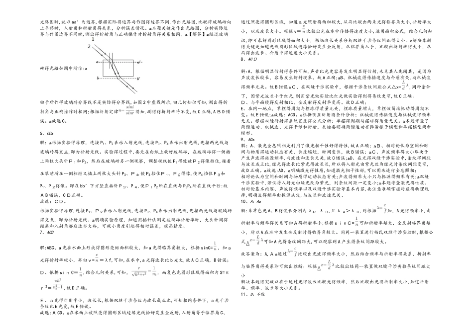 山东省济南一中2025届高三一轮复习光学实验_第3页