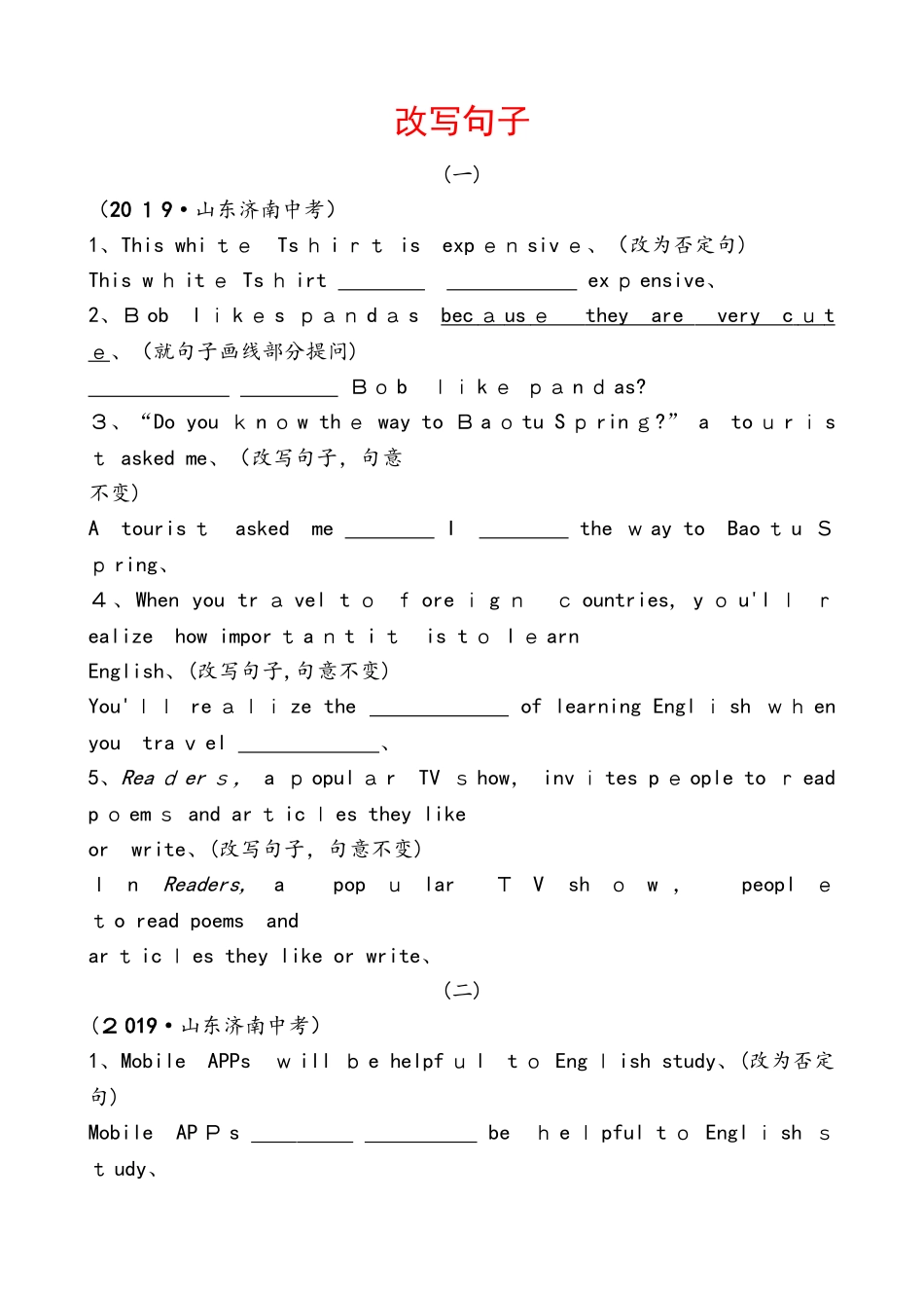 山东省济南市中考英语改写句子专项训练_第1页