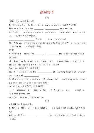 山东省济南市中考英语改写句子专项训练