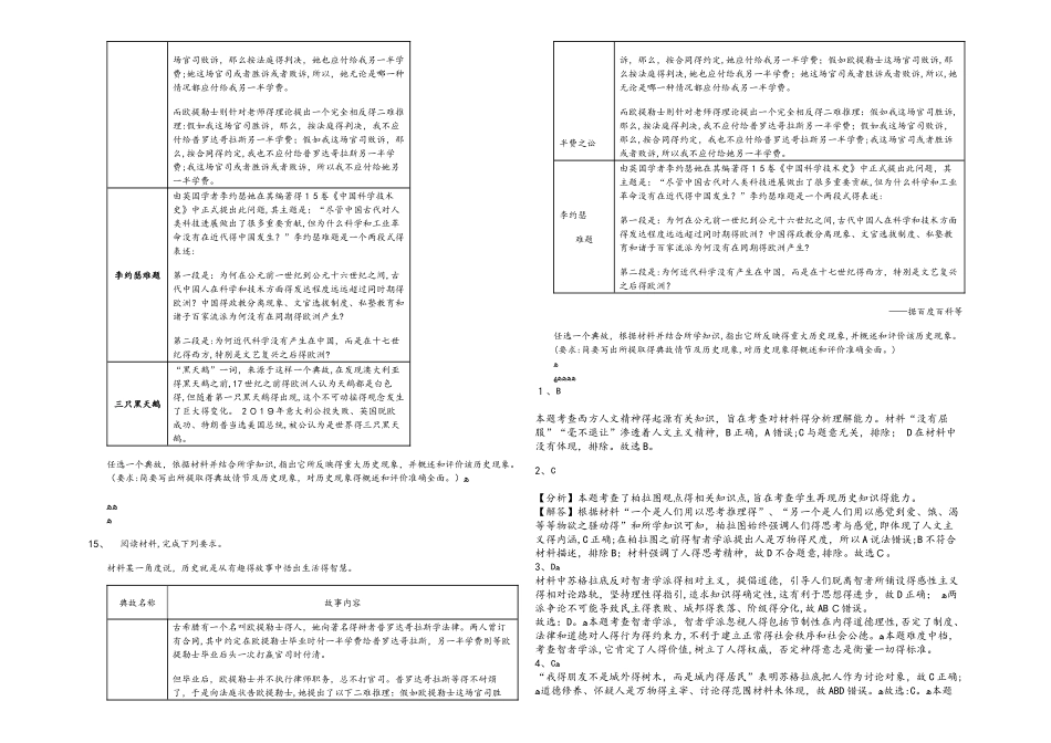 山东省济南市第一中学2025届高三一轮复习漏洞检测西方人文精神的起源_第2页