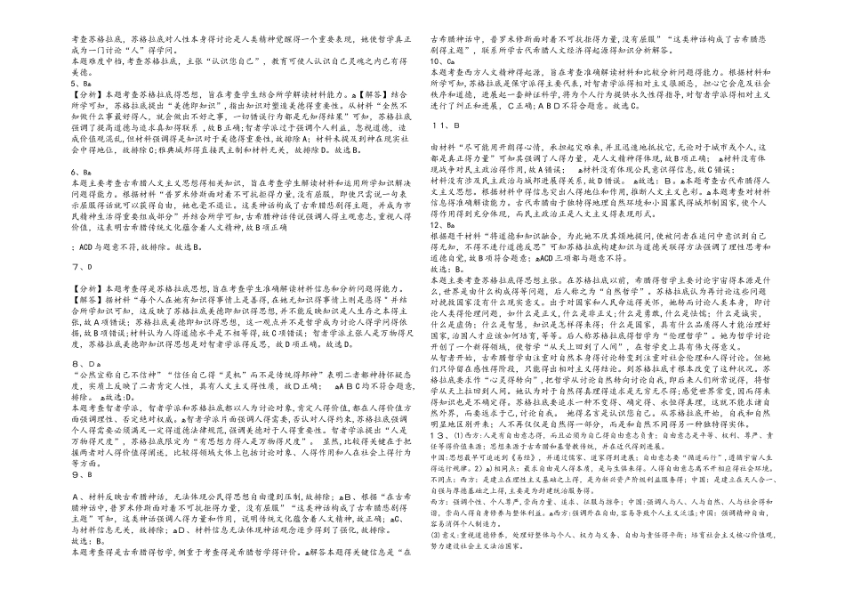 山东省济南市第一中学2025届高三一轮复习漏洞检测西方人文精神的起源_第3页