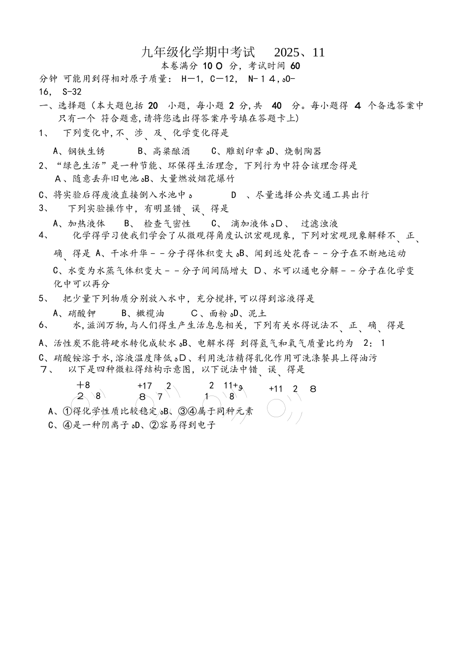 山东省济南第二十七中学届九年级上学期期中考试化学试题（Word版，）_第1页